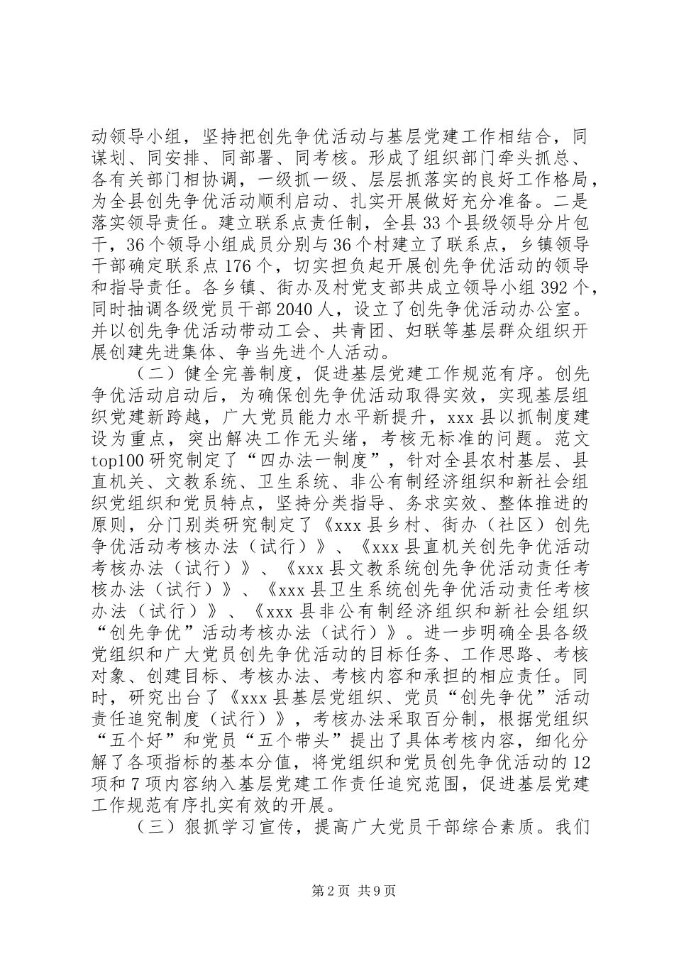 一篇继续深入开展创先争优活动的理论调研报告范文_第2页