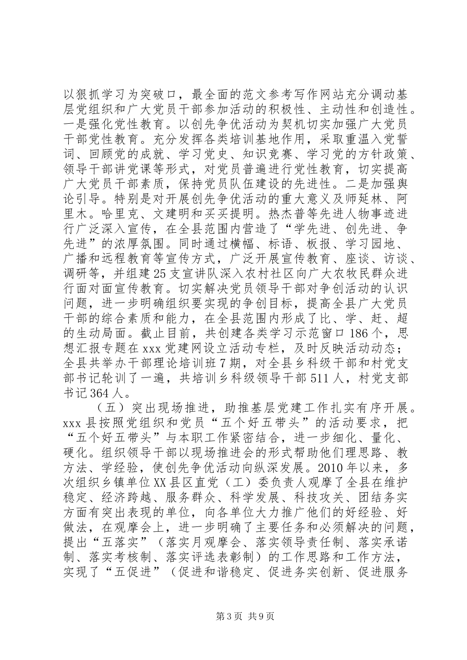 一篇继续深入开展创先争优活动的理论调研报告范文_第3页