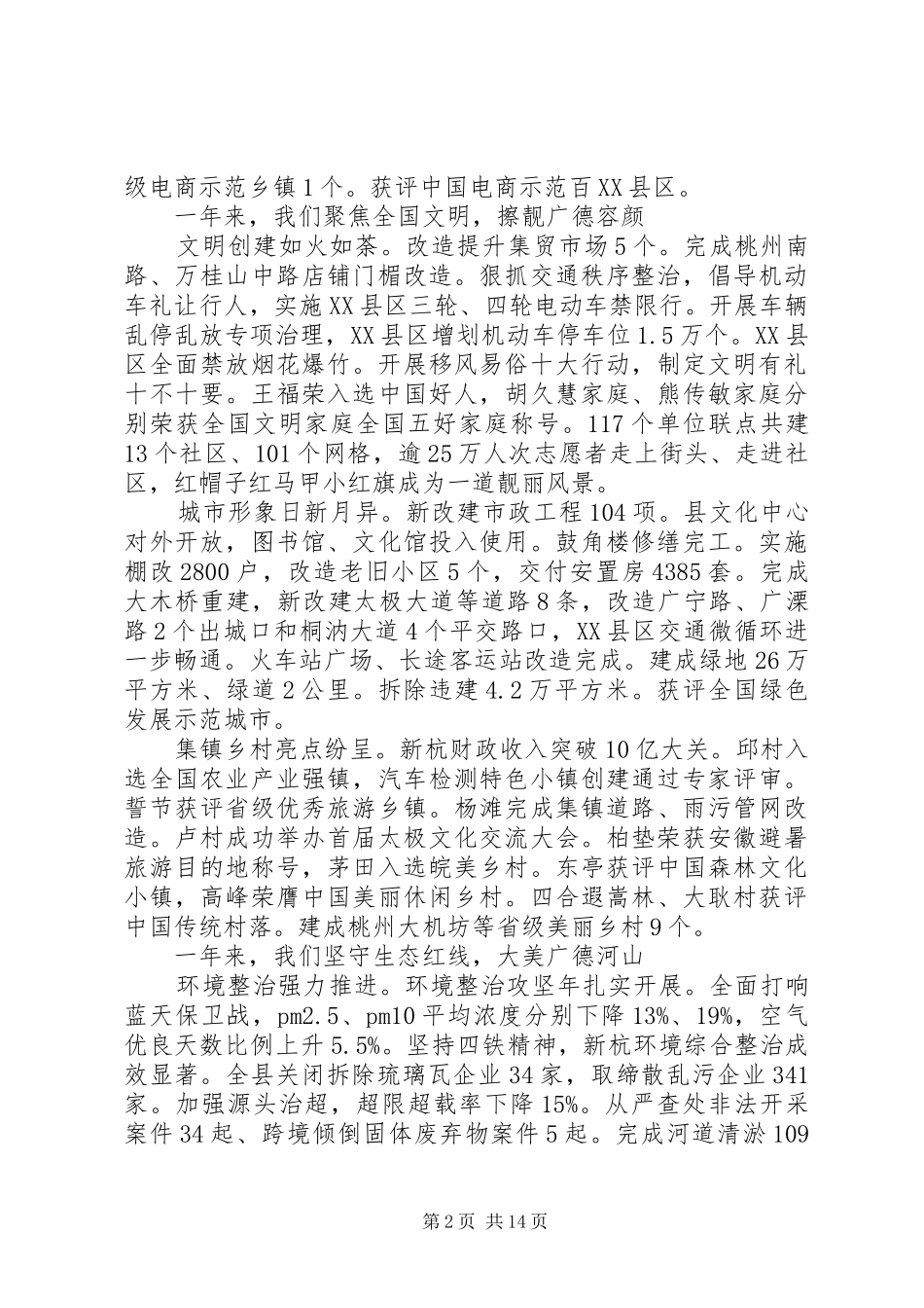 一篇有特点有看点有亮点的工作报告_第2页