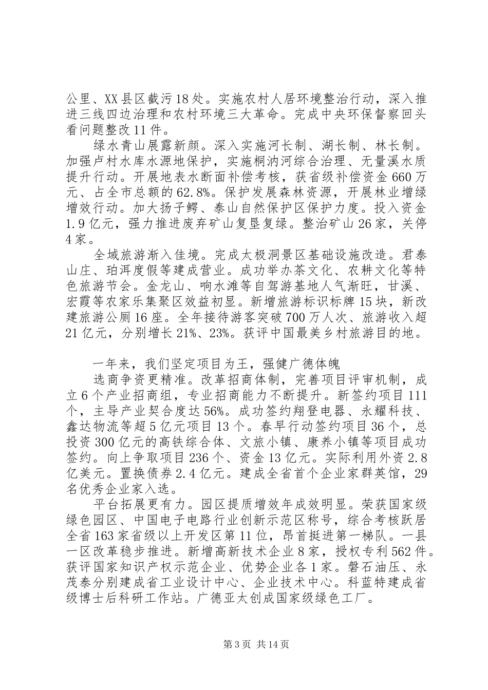 一篇有特点有看点有亮点的工作报告_第3页