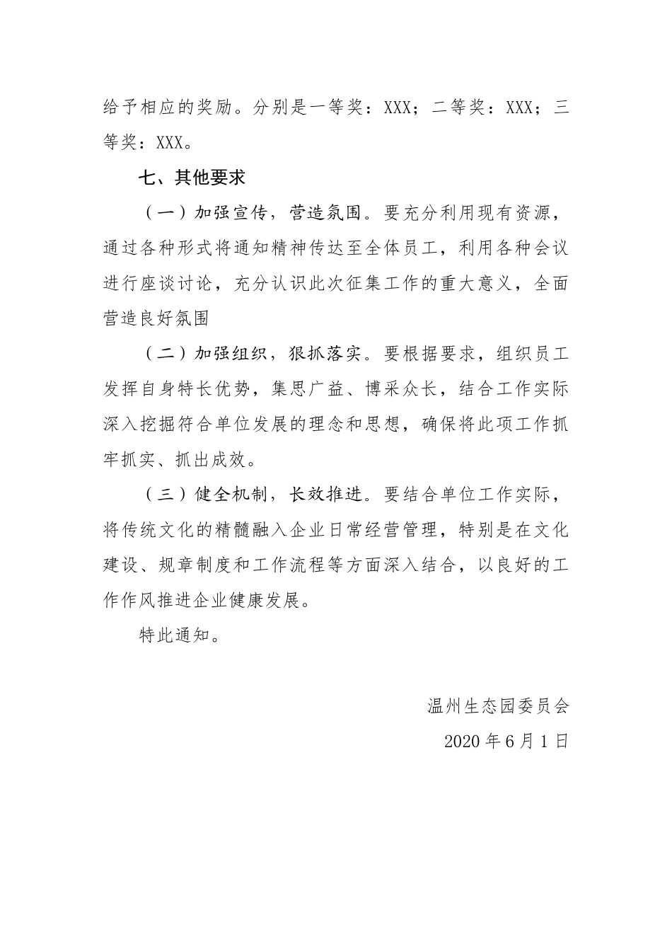 关于征集传统文化委训建议的通知_第2页