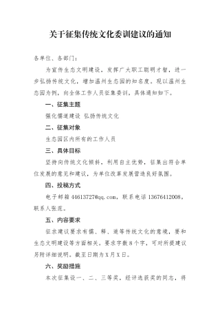 关于征集传统文化委训建议的通知
