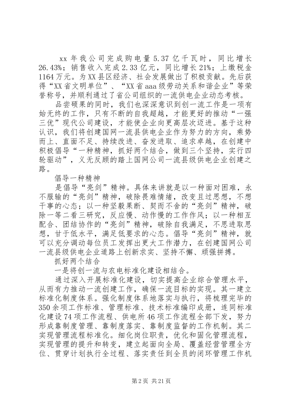 一流供电企业创建工作汇报_第2页