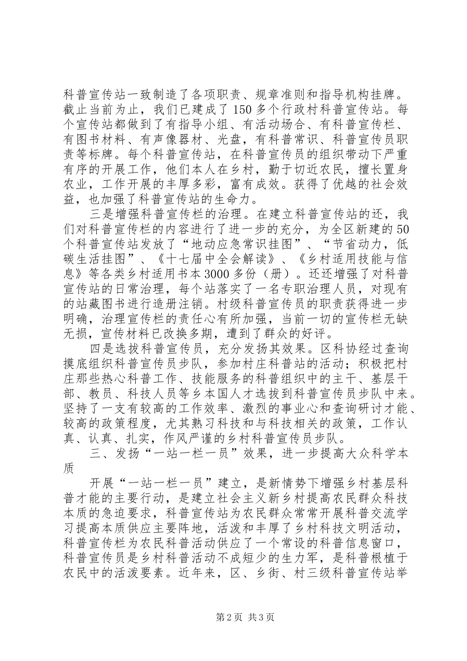 一站一栏一员项目建设汇报材料_第2页