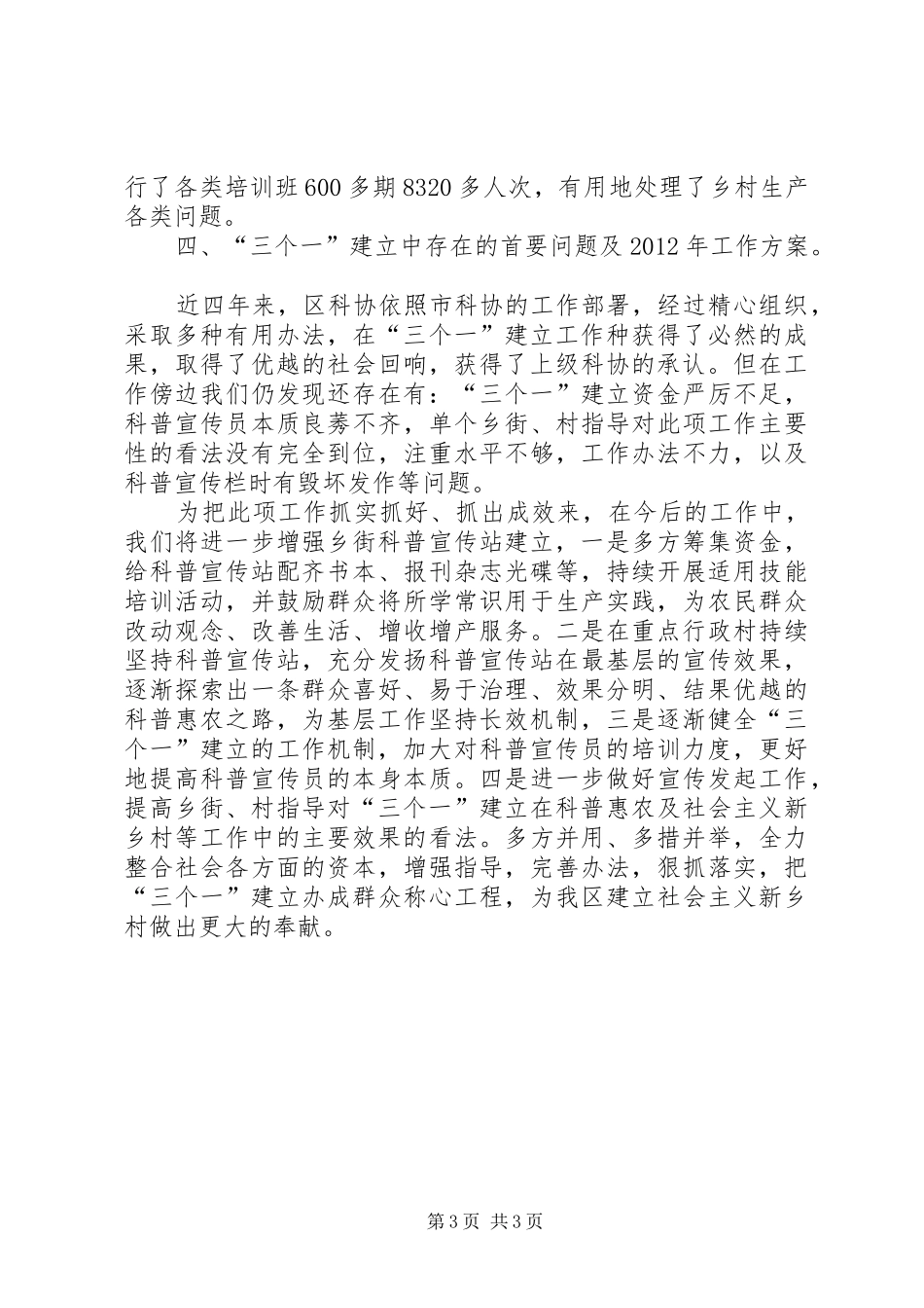一站一栏一员项目建设汇报材料_第3页