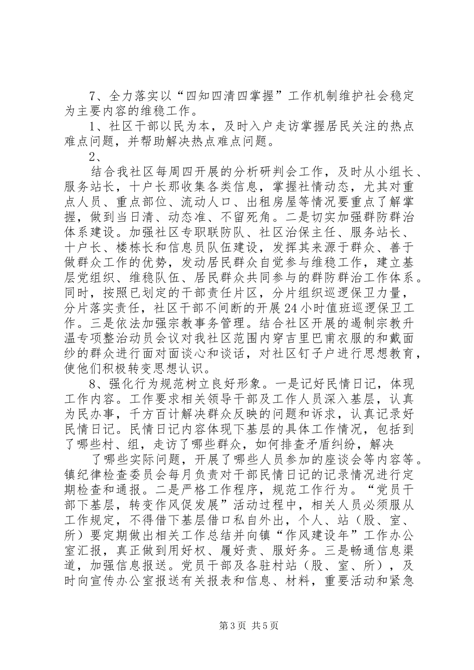 一社区开展“干部赴基层转变作风”工作情况汇报(精)_第3页