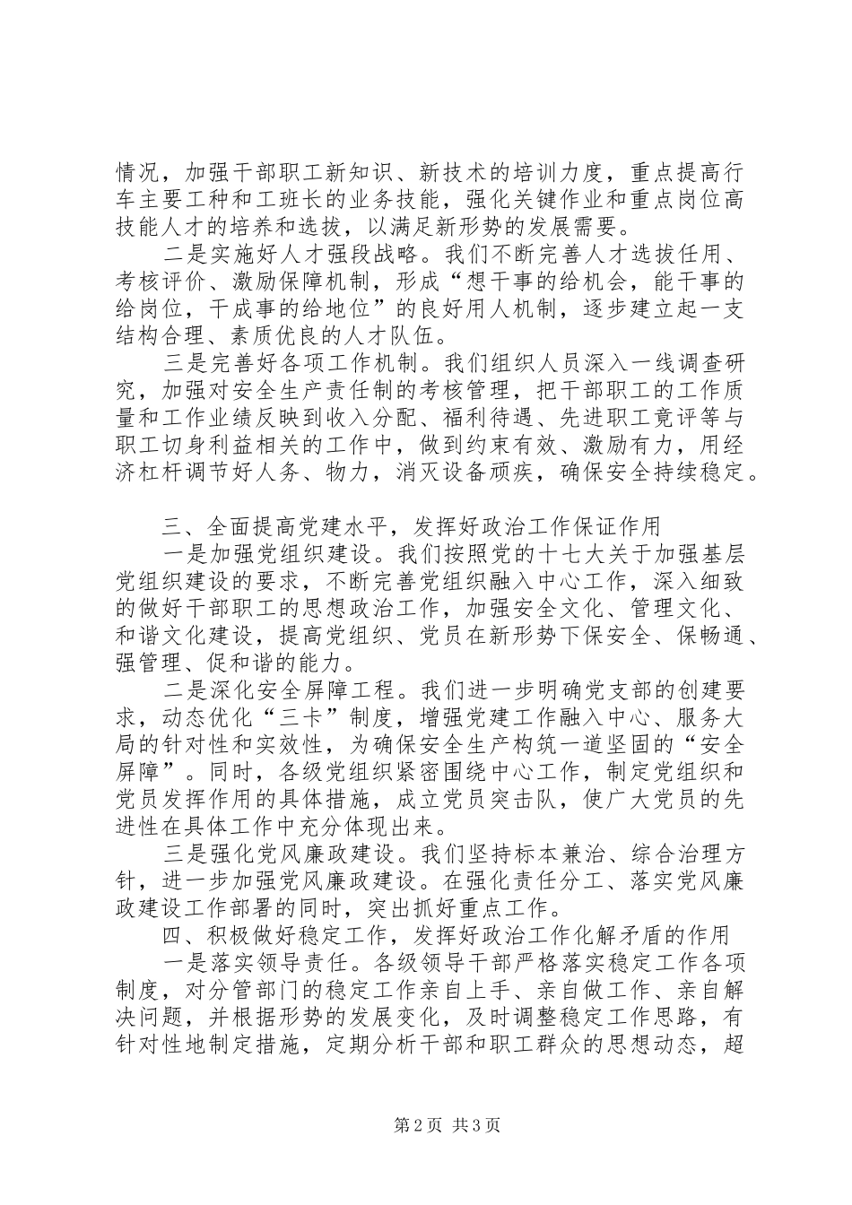 一流桥工政治思想汇报_第2页