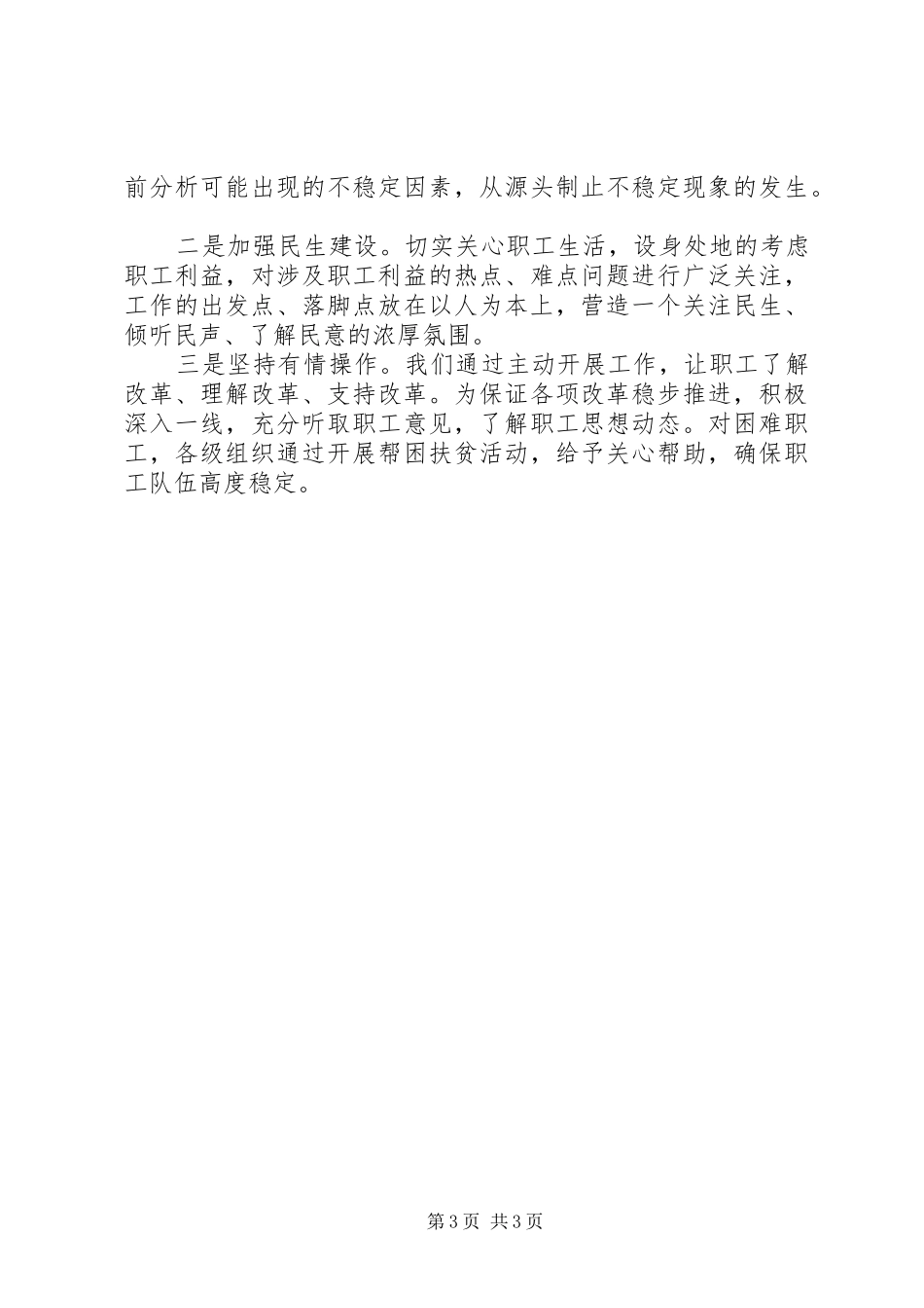 一流桥工政治思想汇报_第3页