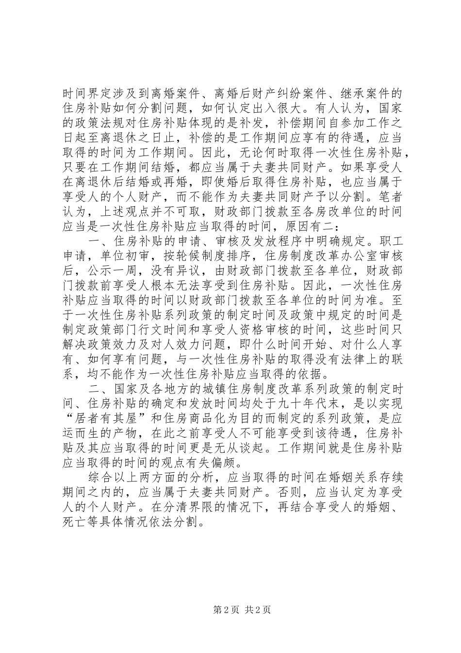 一次性住房补贴的调研报告_第2页