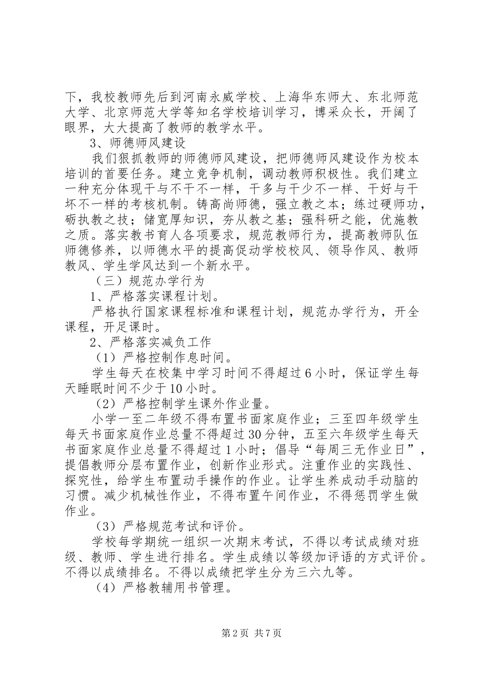 一法一办法汇报_第2页