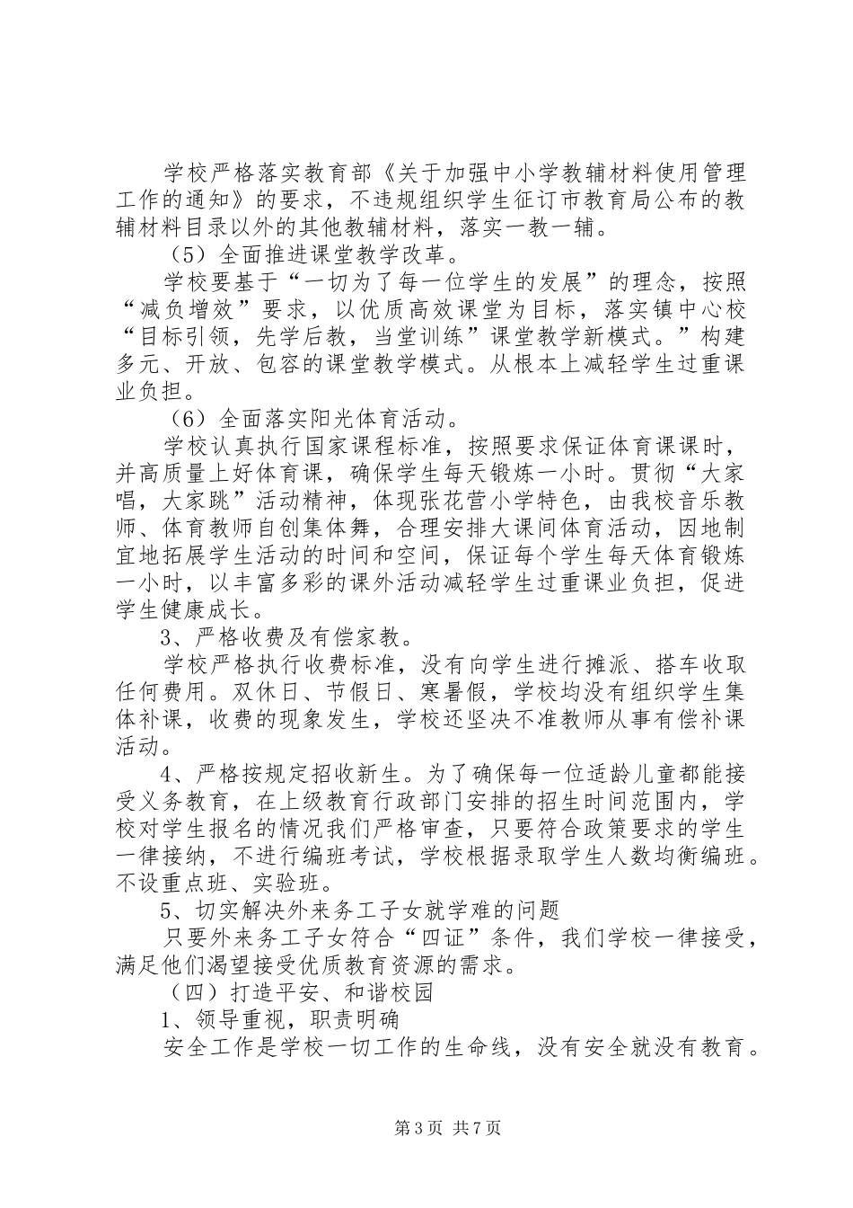 一法一办法汇报_第3页