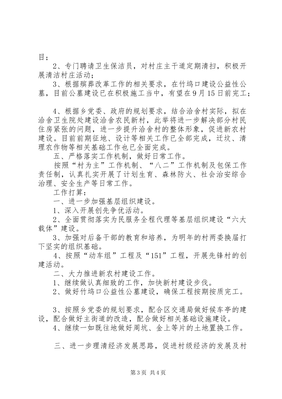 一村工作开展汇报材料_第3页