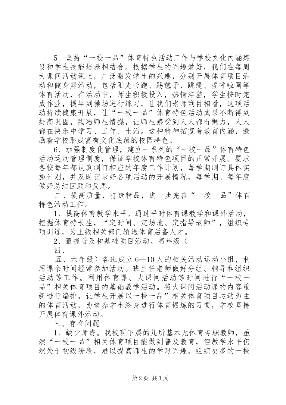 一校一特色活动汇报材料_第2页