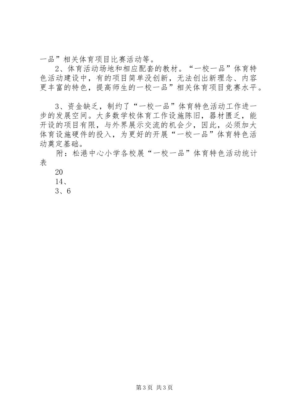 一校一特色活动汇报材料_第3页