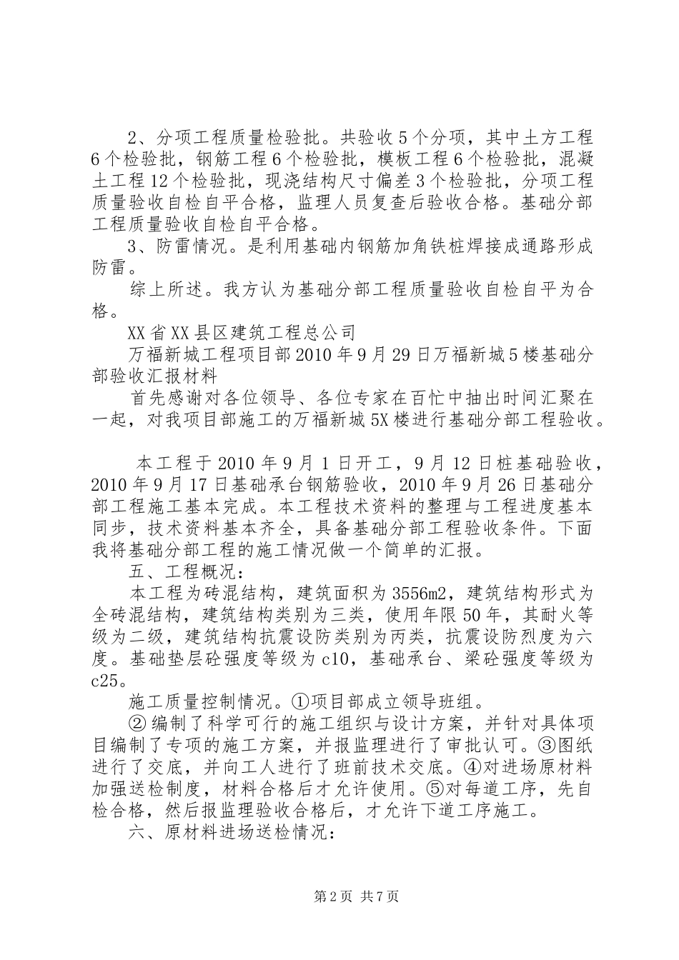 一标基础验收施工方汇报材料_第2页