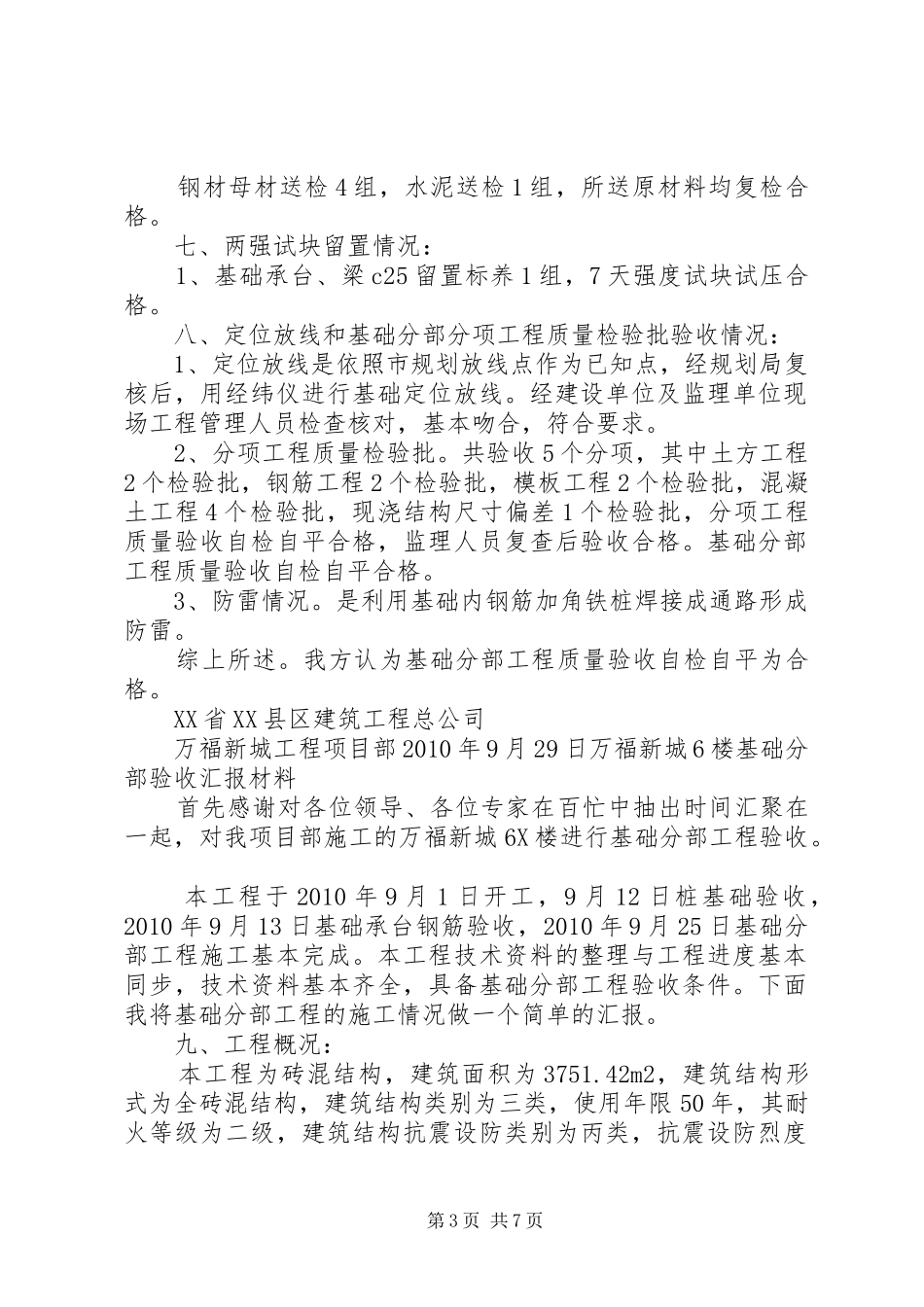 一标基础验收施工方汇报材料_第3页