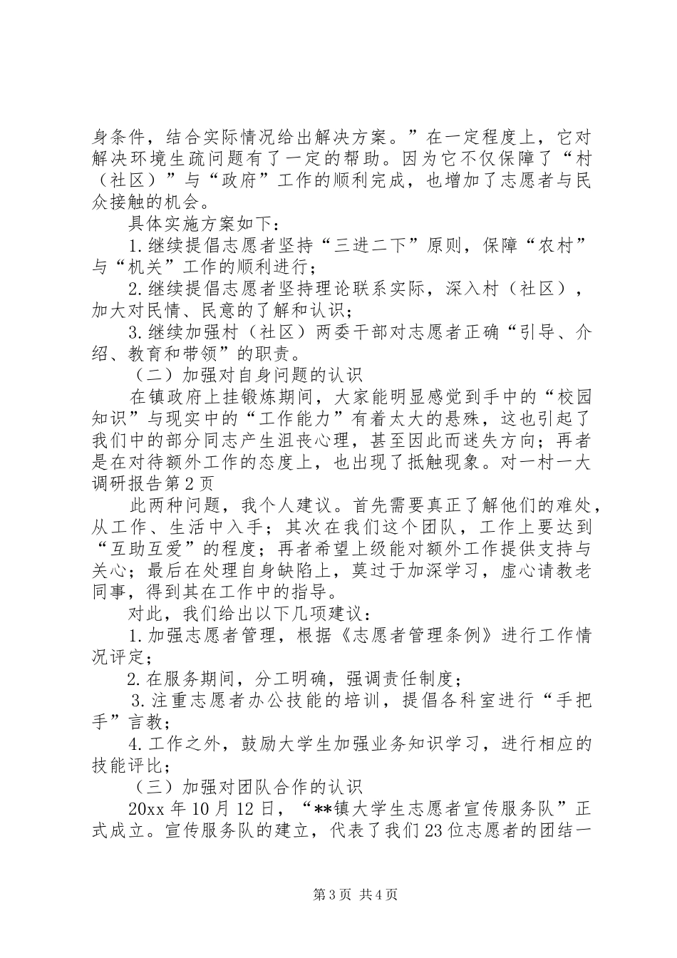 一村一大调研报告_第3页