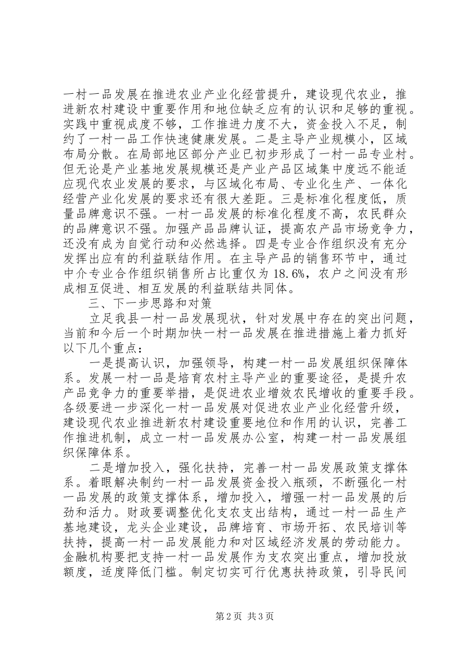 一村一品调查分析报告_第2页