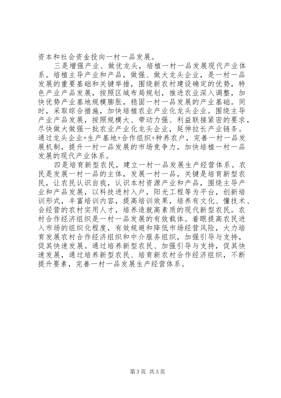 一村一品调查分析报告_第3页