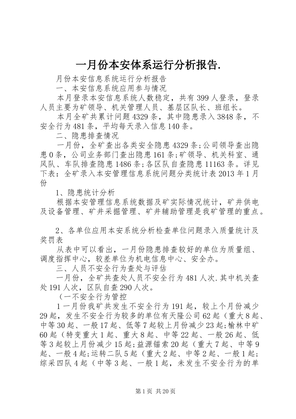 一月份本安体系运行分析报告._第1页