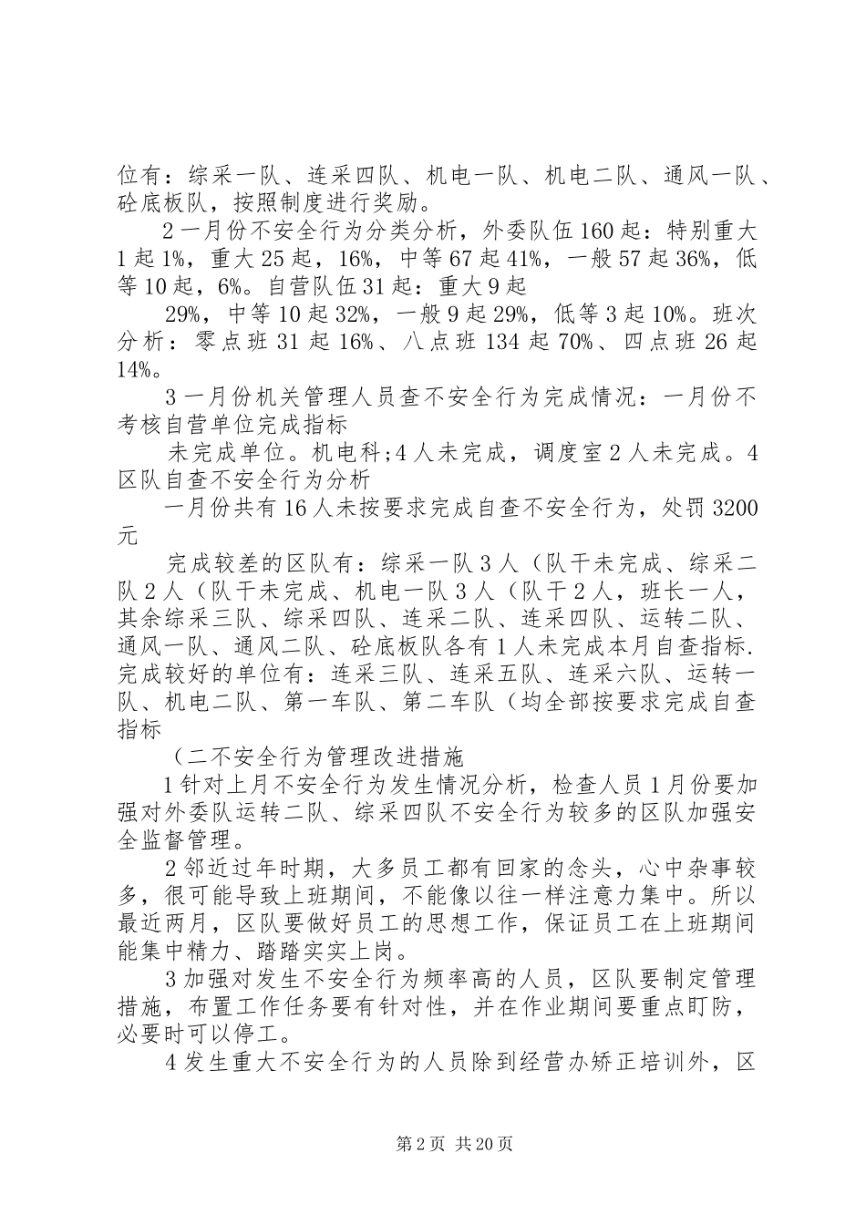 一月份本安体系运行分析报告._第2页