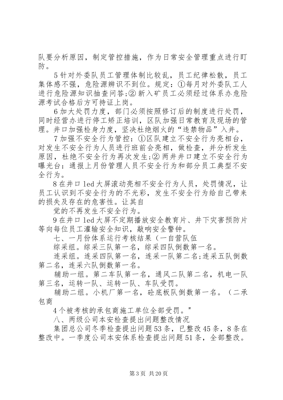 一月份本安体系运行分析报告._第3页