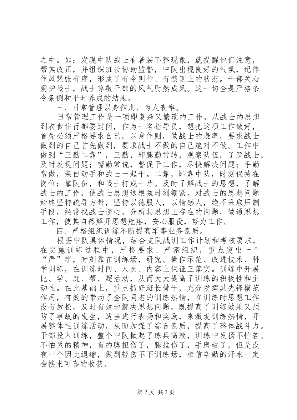 一月份思想汇报5则范文_第2页