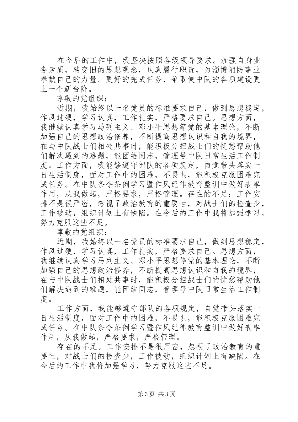 一月份思想汇报_第3页