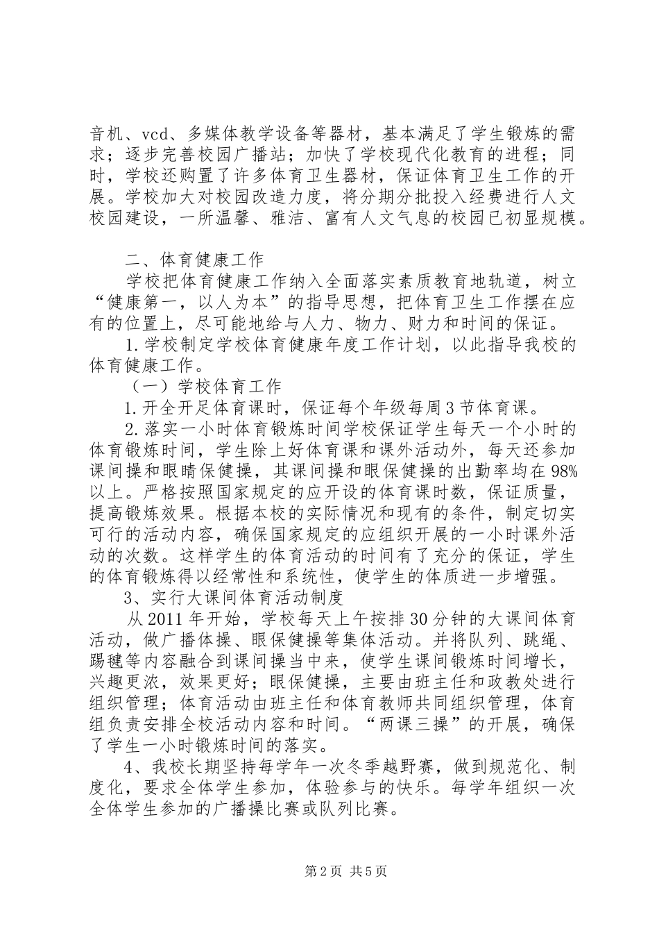 一心中学体卫艺工作督导评估汇报材料_第2页
