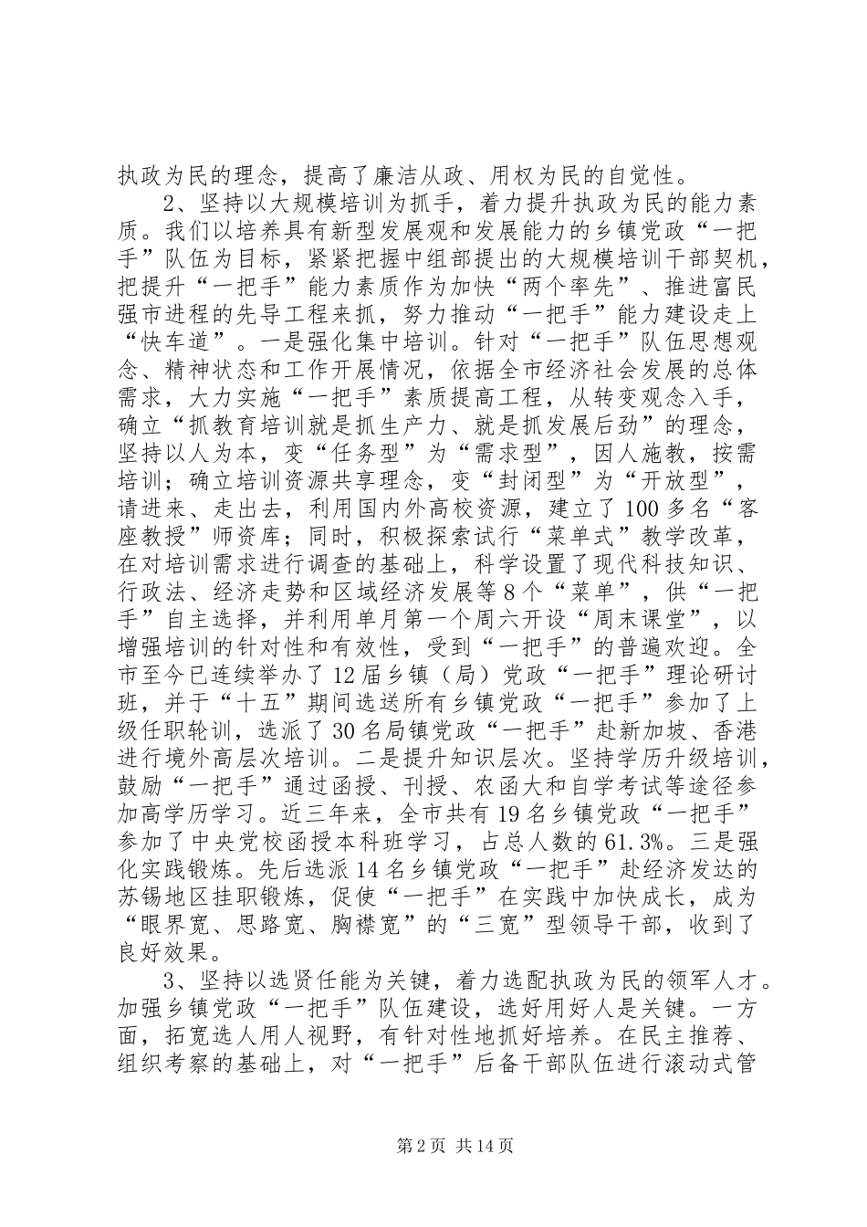一把手队伍建设研究报告_第2页