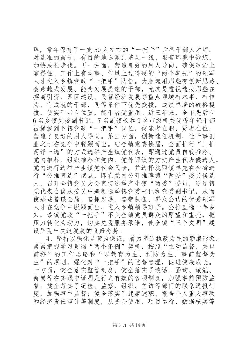 一把手队伍建设研究报告_第3页