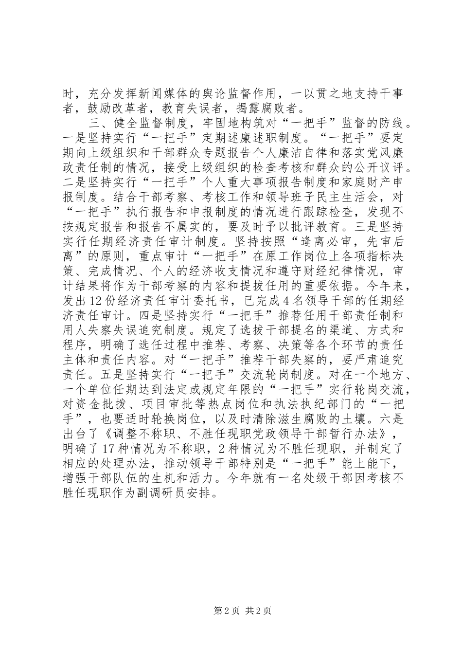 一把手监督报告_第2页