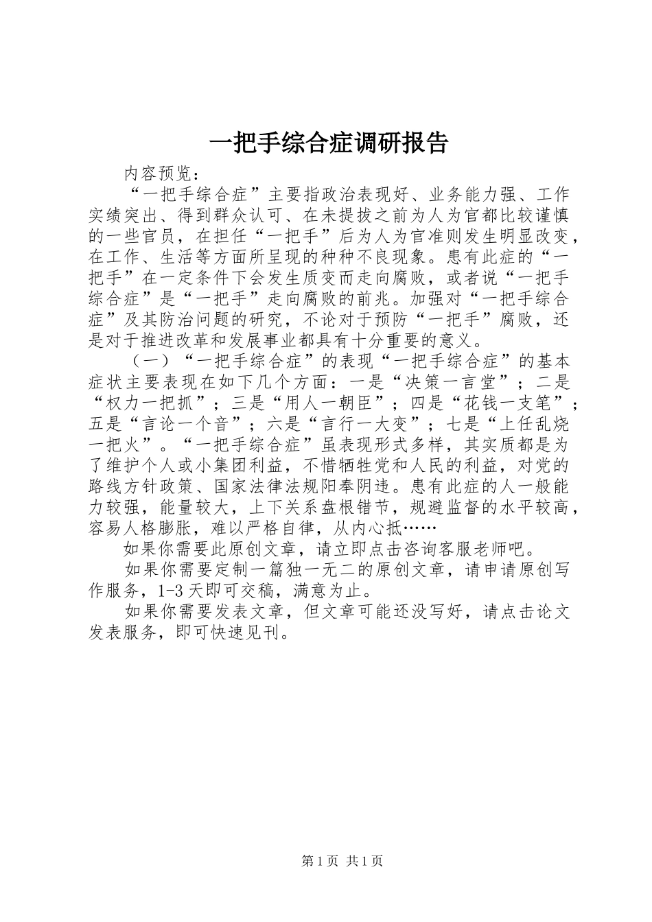 一把手综合症调研报告_第1页