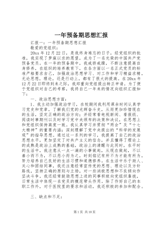 一年预备期思想汇报
