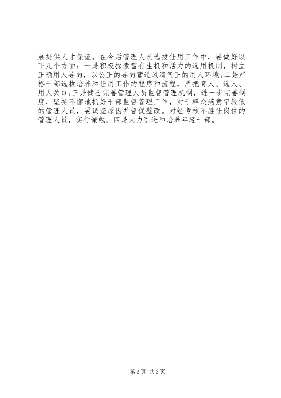 一报告两评议工作汇报_第2页