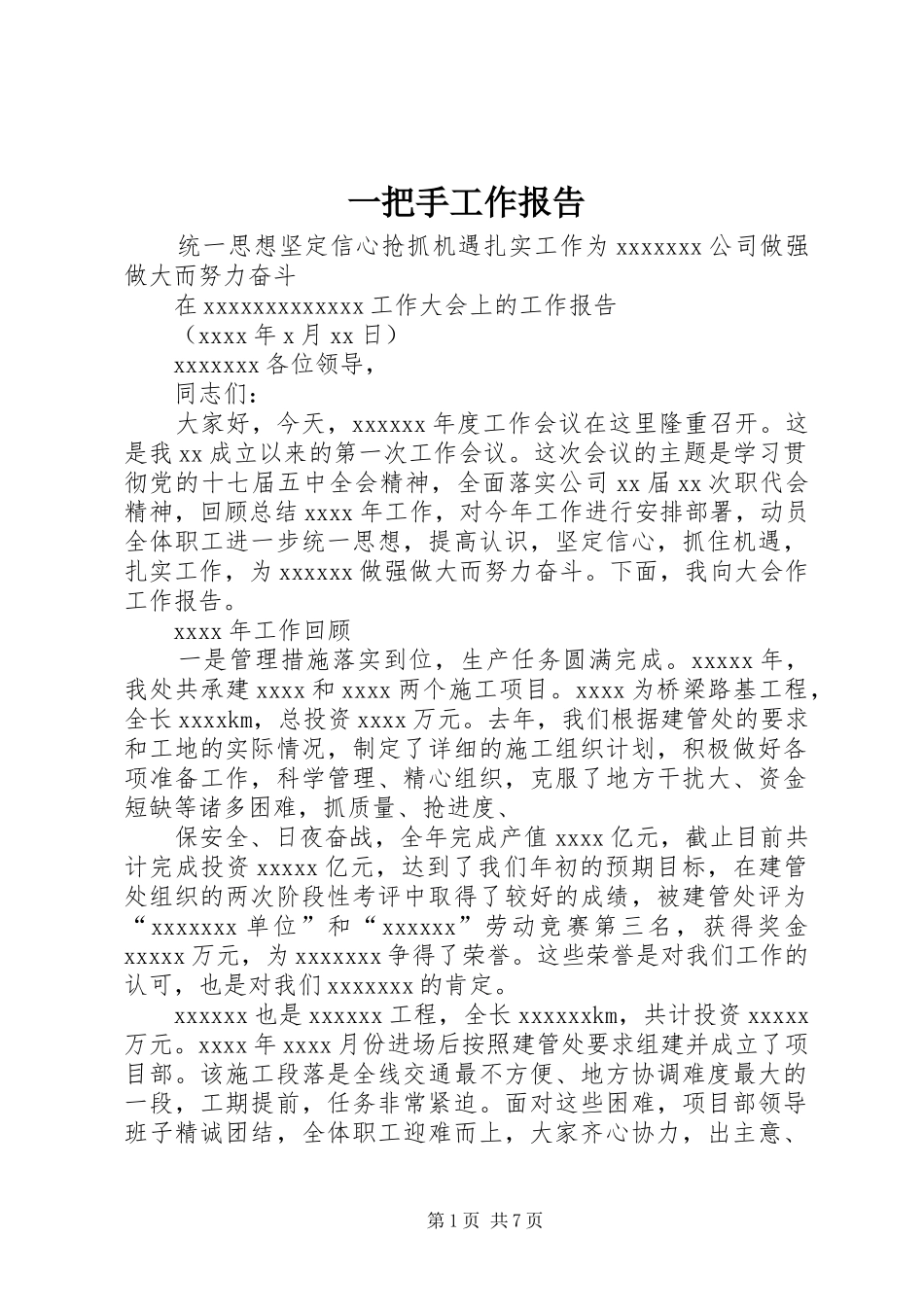 一把手工作报告_第1页