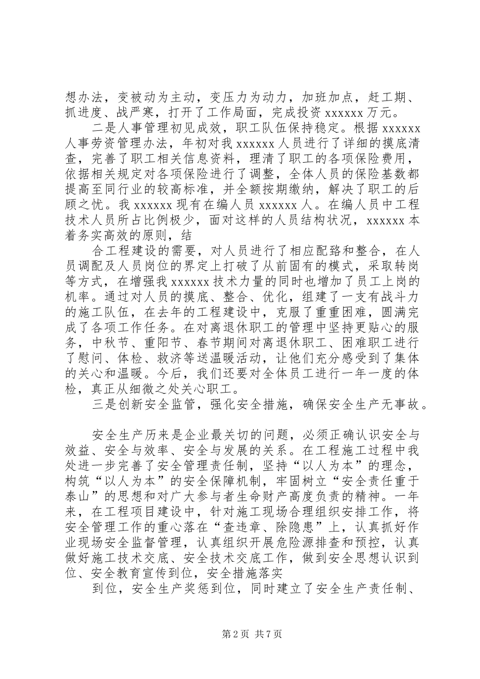 一把手工作报告_第2页