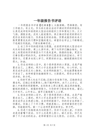 一年级报告书评语