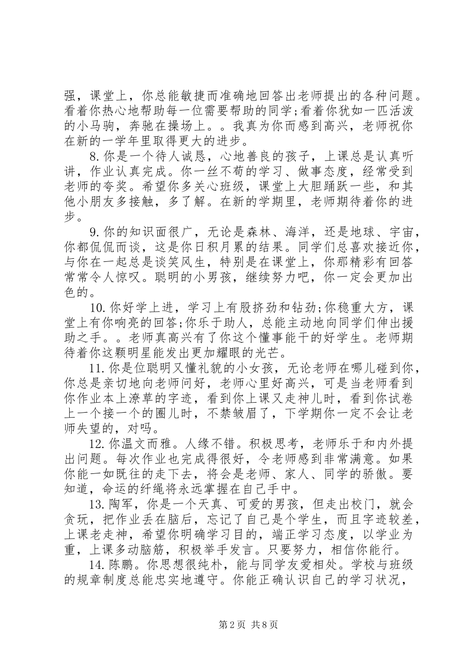 一年级成绩报告单上的班主任评语_第2页