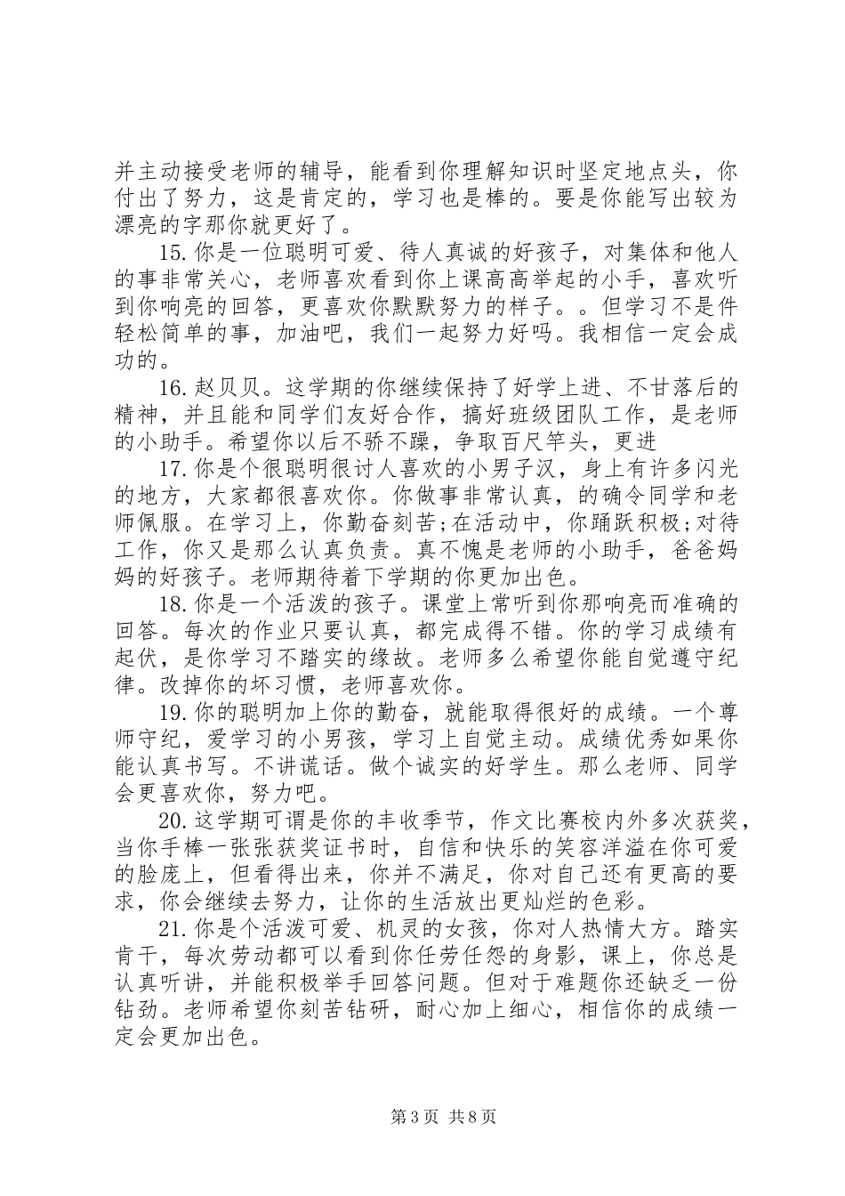 一年级成绩报告单上的班主任评语_第3页