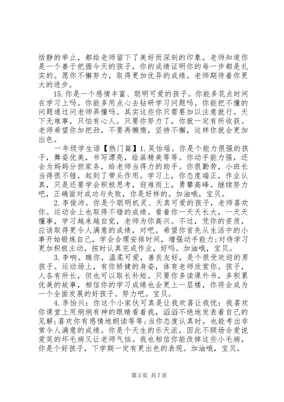 一年级学生素质报告册老师评语_第3页