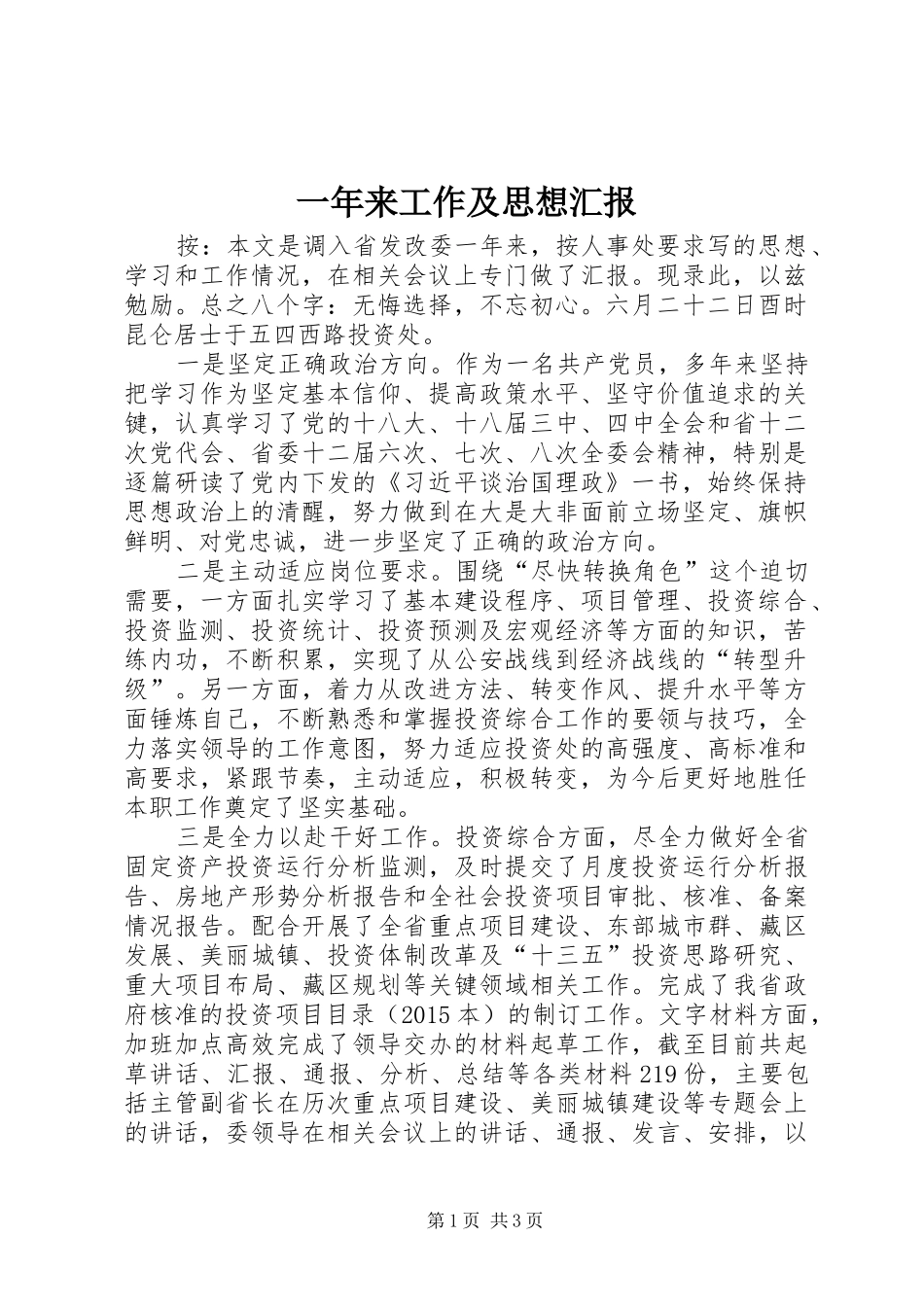 一年来工作及思想汇报_第1页