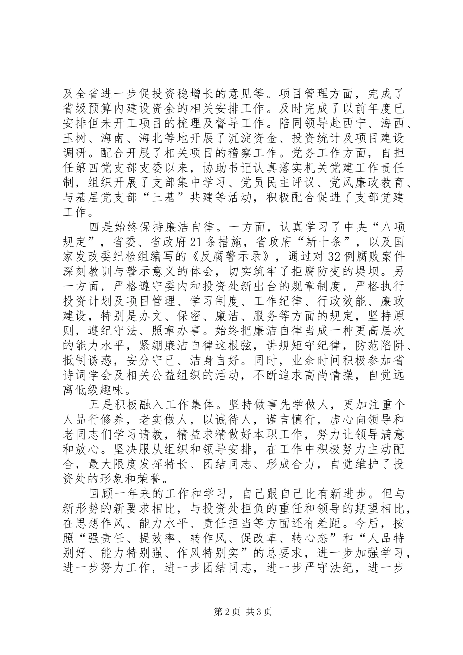 一年来工作及思想汇报_第2页