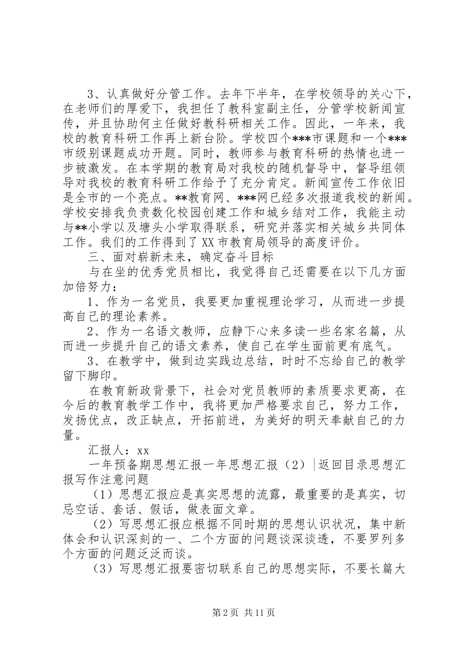 一年思想汇报4篇_第2页