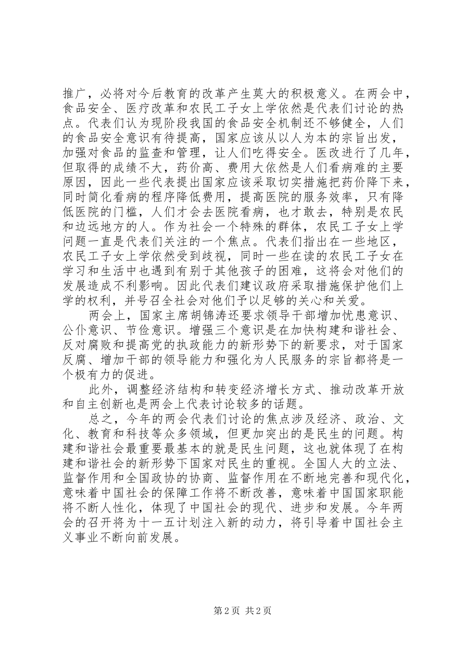 一年一度全国两会精神思想汇报_第2页