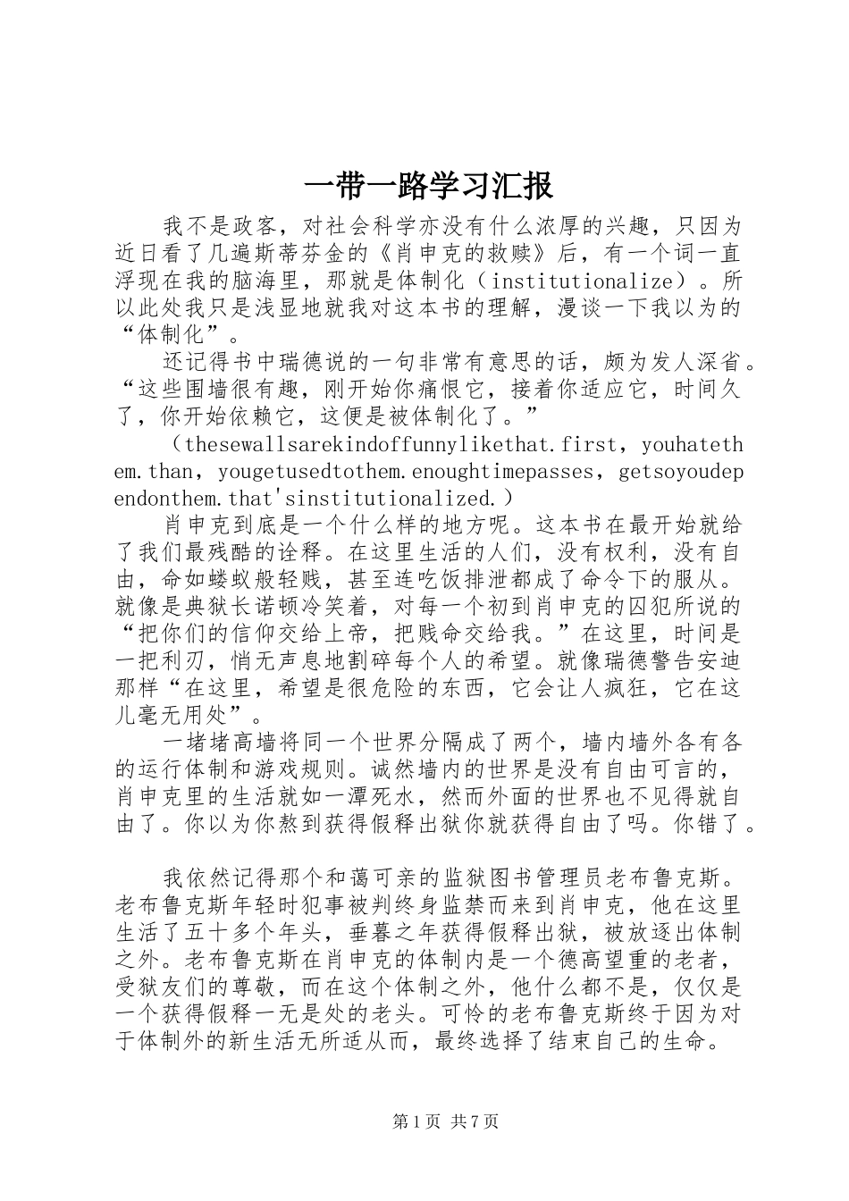 一带一路学习汇报_第1页