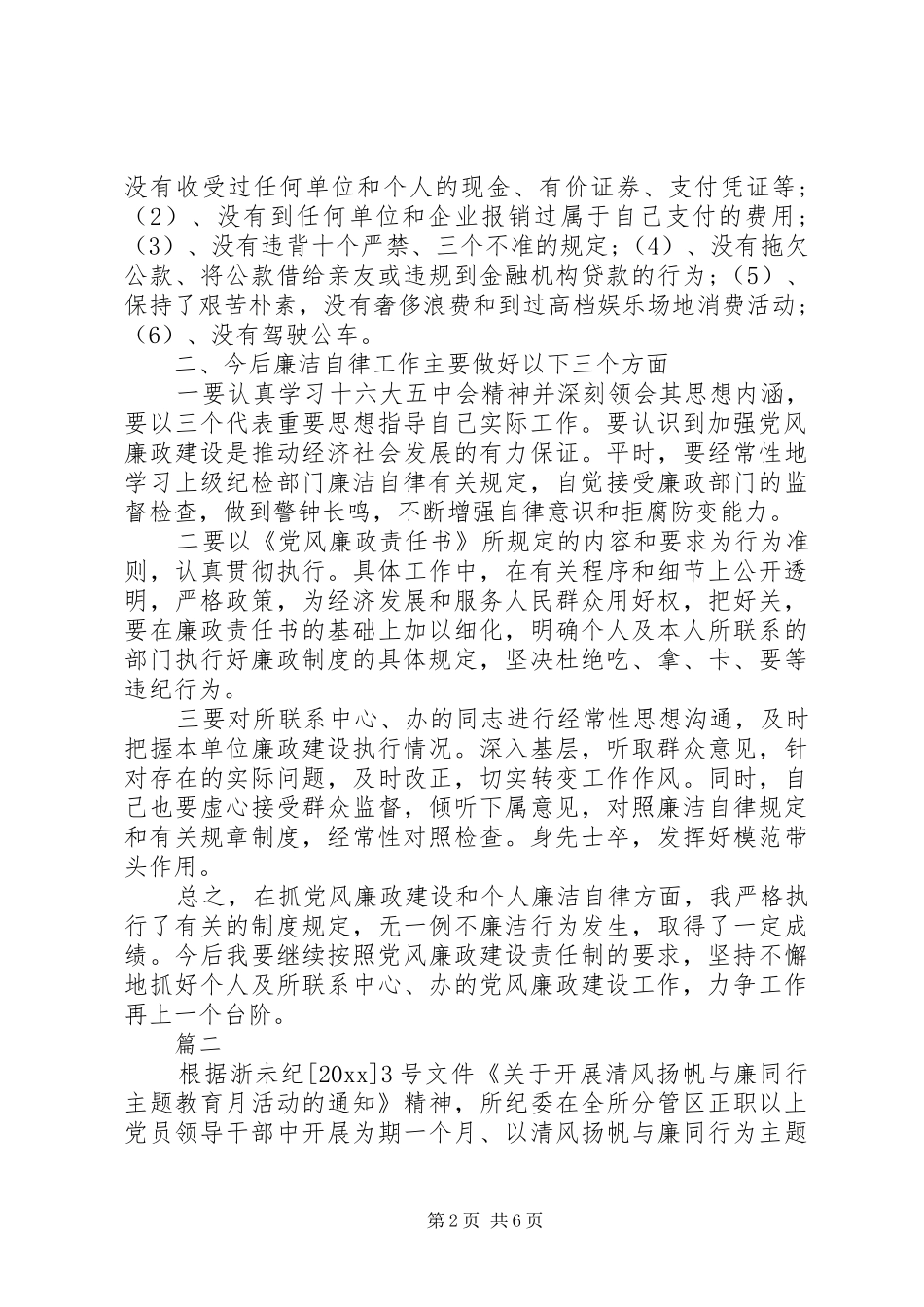 一岗双责履职报告_第2页