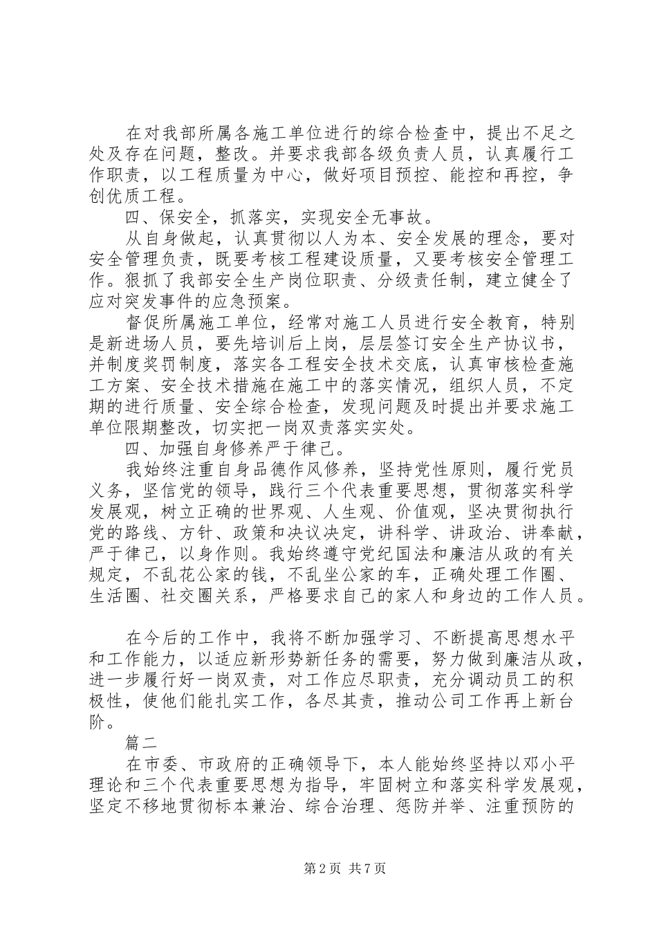 一岗双责汇报材料_第2页