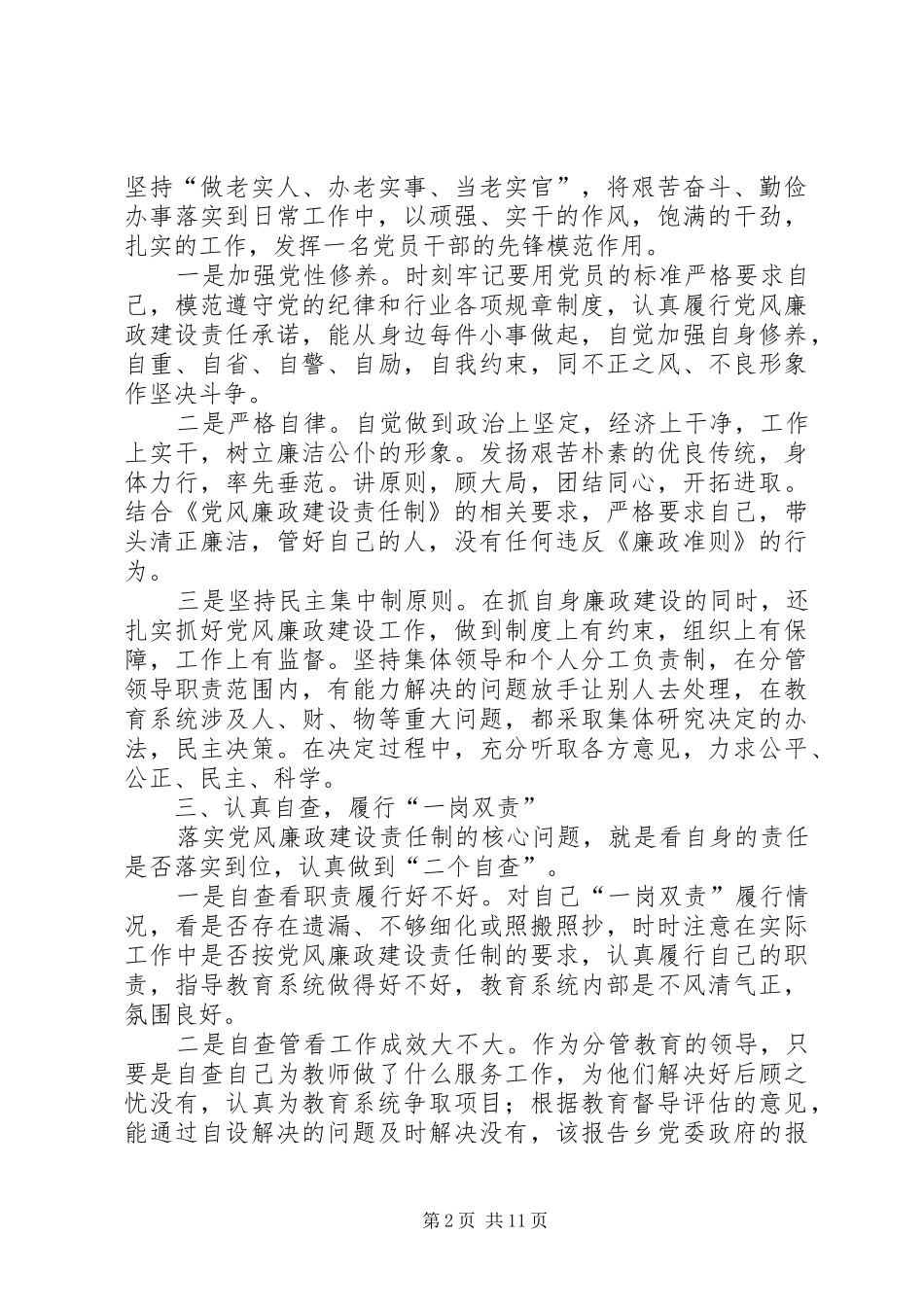 一岗双责自查报告_第2页