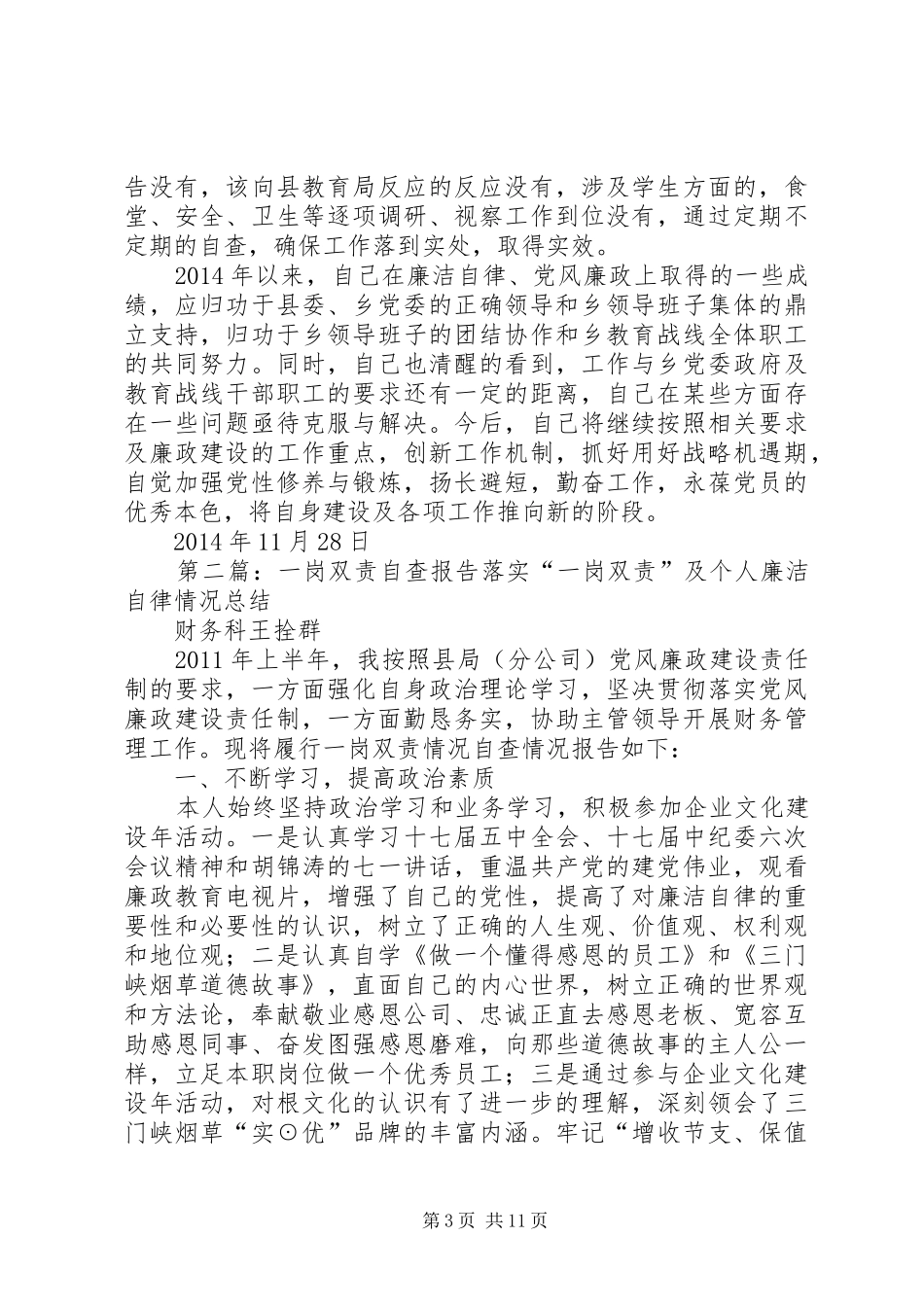 一岗双责自查报告_第3页